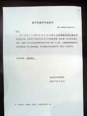 道路貨物運(yùn)輸經(jīng)營(yíng)許可 規(guī)范與實(shí)施指南