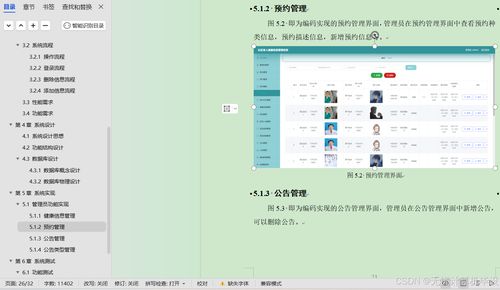 基于SpringBoot的社區(qū)老人健康信息管理系統(tǒng) 遠程健康管理服務