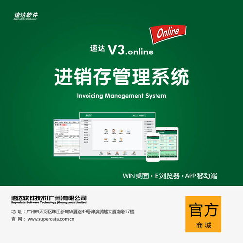 速達進銷存管理系統(tǒng)如何助力企業(yè)實現(xiàn)產(chǎn)品與遠程健康管理服務的一體化整合