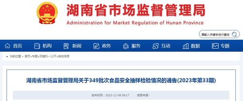 湖南省市場監(jiān)督管理局2023年第33期食品安全抽樣檢驗通告解讀 349批次檢驗結(jié)果與遠程健康管理服務(wù)新趨勢