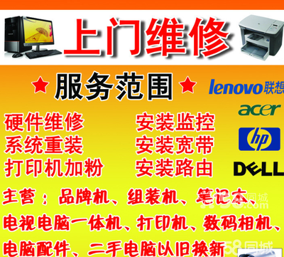 哈爾濱路電腦維修,南京路,撫順路,錯(cuò)埠嶺周邊上門(mén) - 青島58同城